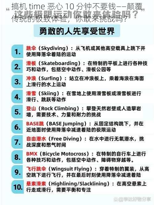 搞机 time 恶心 10 分钟不要钱——颠覆传统的极致体验,你敢来挑战吗?