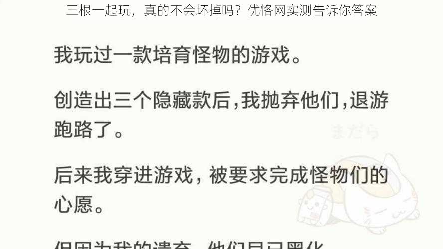 三根一起玩,真的不会坏掉吗?优恪网实测告诉你答案