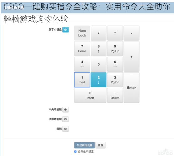 CSGO一键购买指令全攻略:实用命令大全助你轻松游戏购物体验