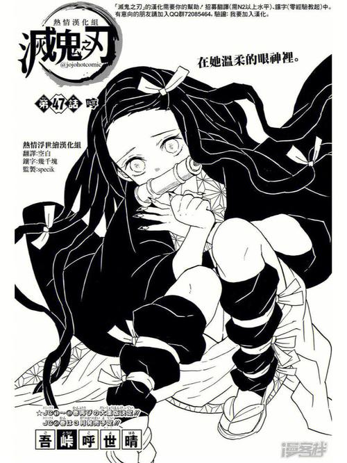 《暗夜格斗:祢豆子·血染之月猎组传记》