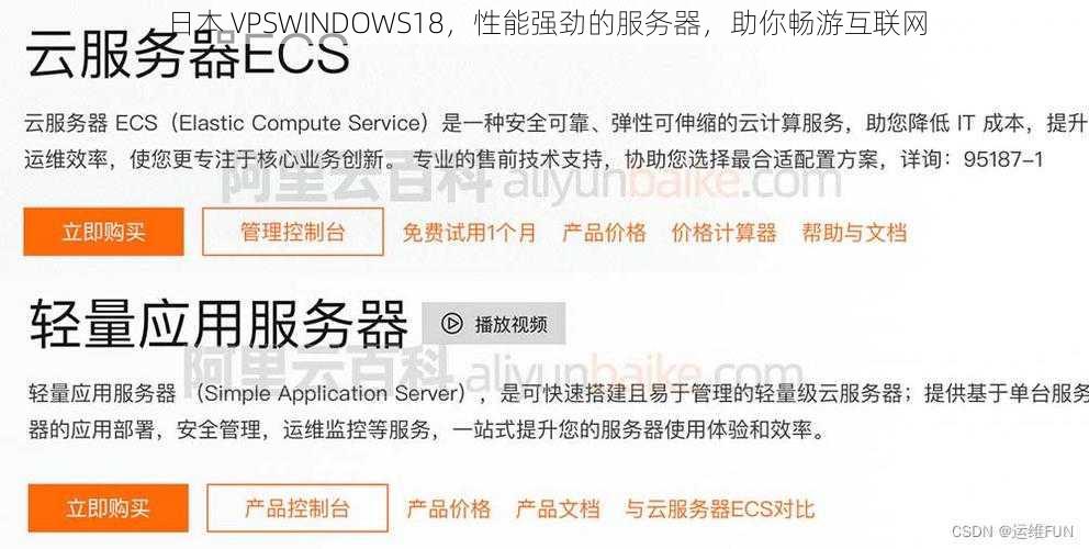 日本 VPSWINDOWS18,性能强劲的服务器,助你畅游互联网