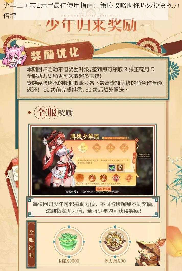 少年三国志2元宝最佳使用指南:策略攻略助你巧妙投资战力倍增