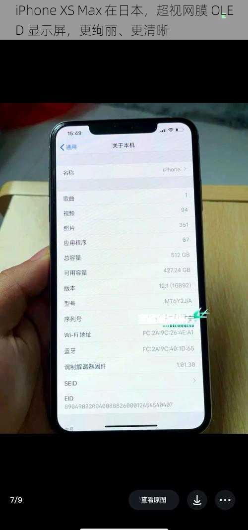 iPhone XS Max 在日本,超视网膜 OLED 显示屏,更绚丽、更清晰
