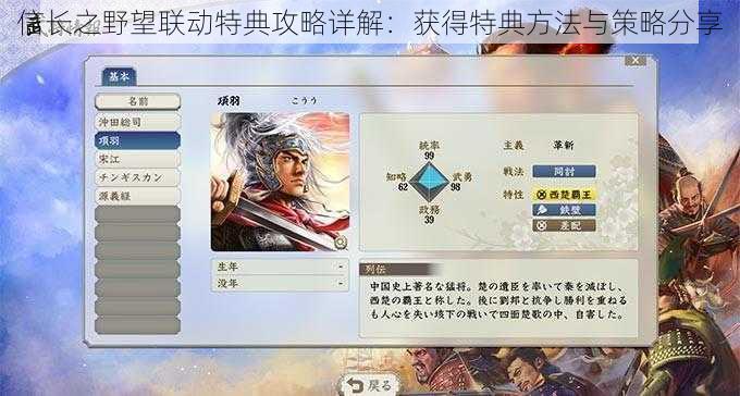 信长之野望联动特典攻略详解:获得特典方法与策略分享