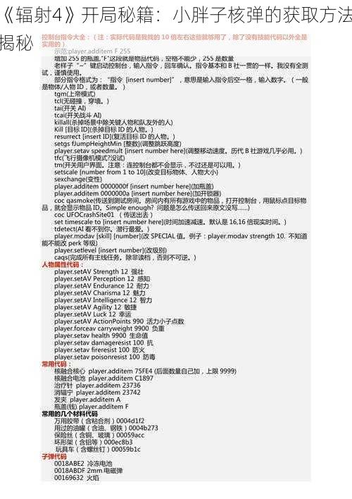 《辐射4》开局秘籍:小胖子核弹的获取方法揭秘