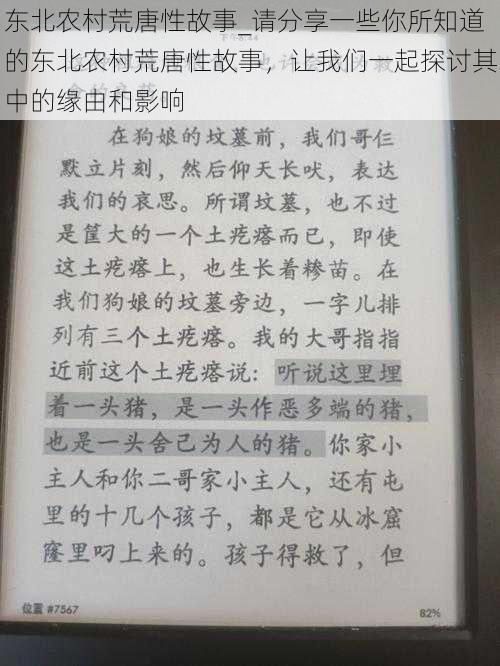 东北农村荒唐性故事_请分享一些你所知道的东北农村荒唐性故事,让我们一起探讨其中的缘由和影响