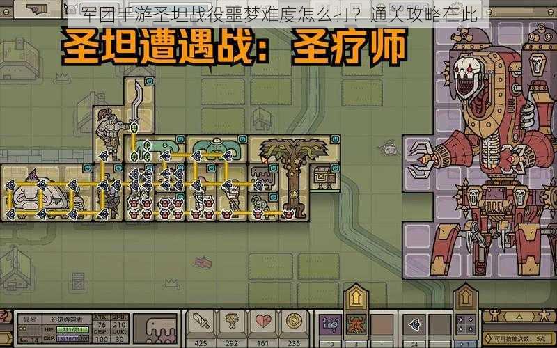军团手游圣坦战役噩梦难度怎么打?通关攻略在此