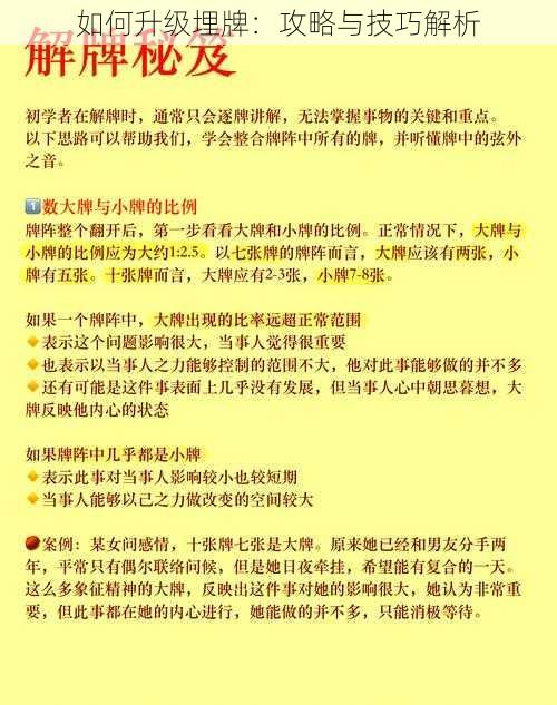 如何升级埋牌:攻略与技巧解析