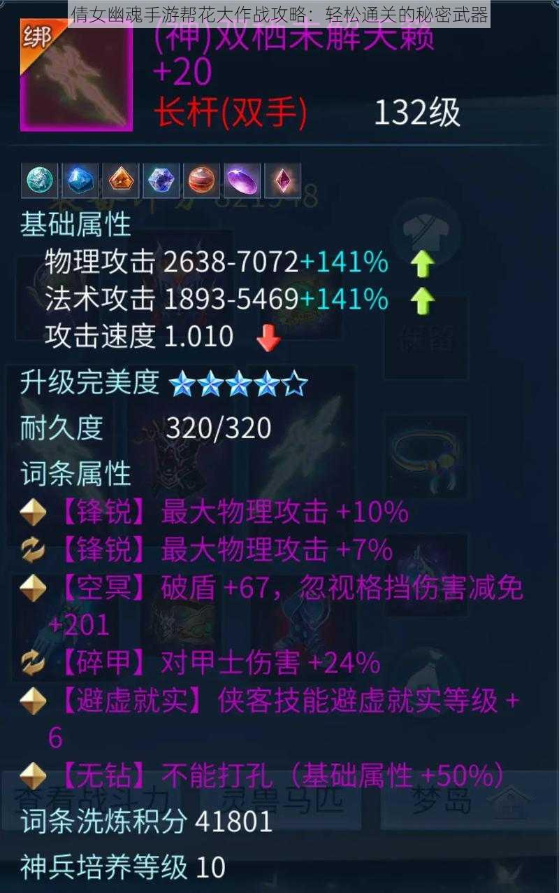 倩女幽魂手游帮花大作战攻略:轻松通关的秘密武器