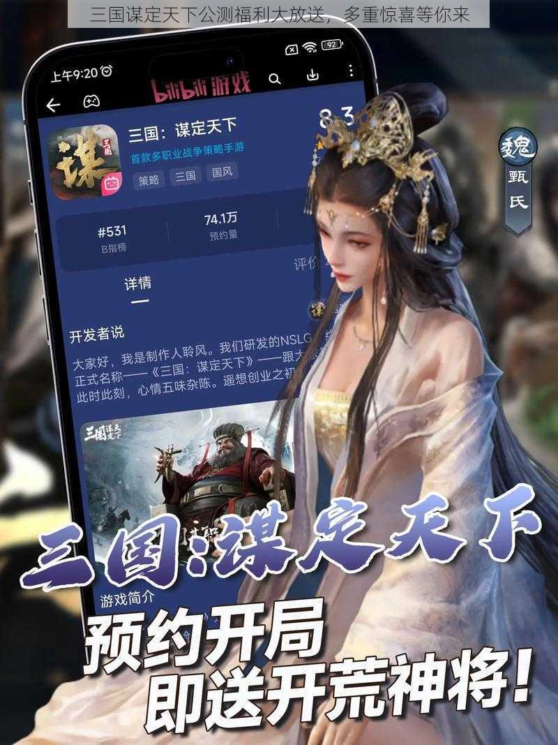三国谋定天下公测福利大放送,多重惊喜等你来