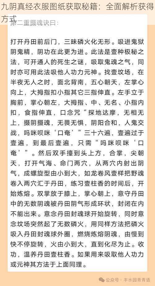 九阴真经衣服图纸获取秘籍:全面解析获得方式
